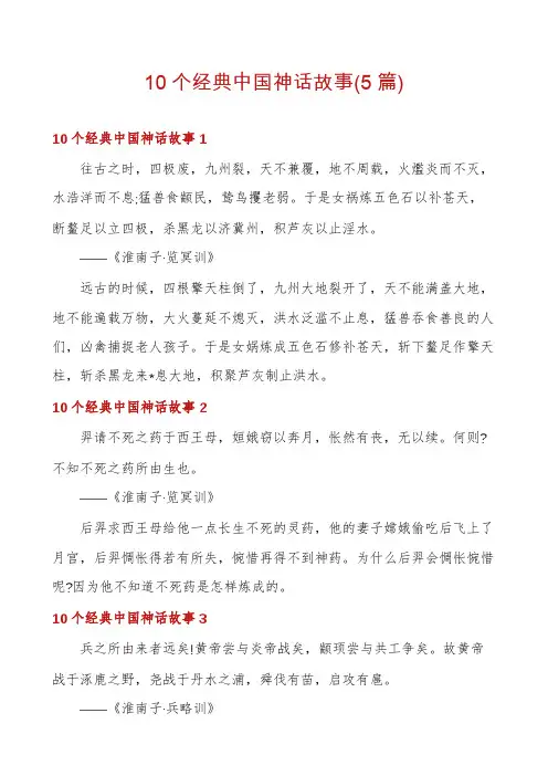 10个经典中国神话故事(5篇)