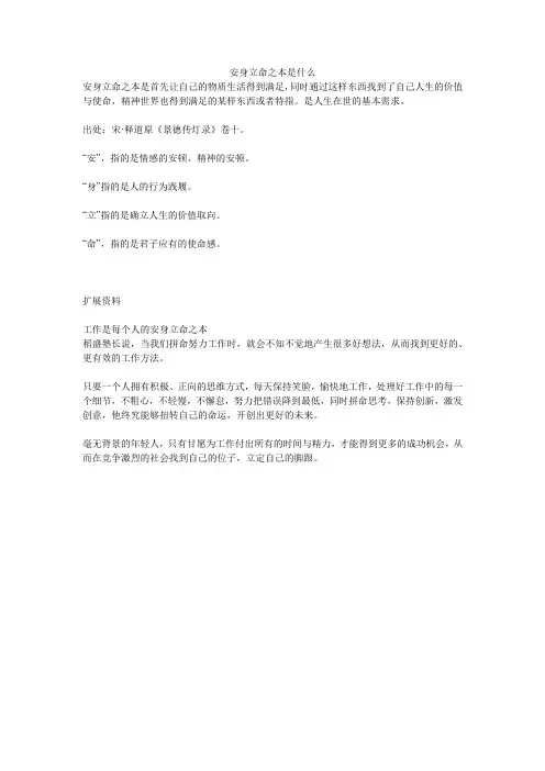 安身立命之本是什么