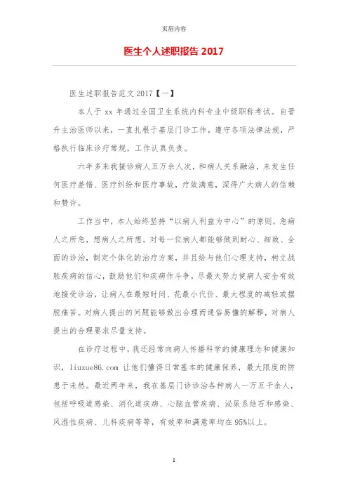 医生个人述职报告2017