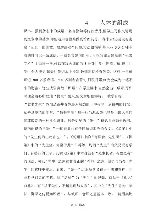 六年级下册科学教案第二单元 4 人体的组成｜冀教版