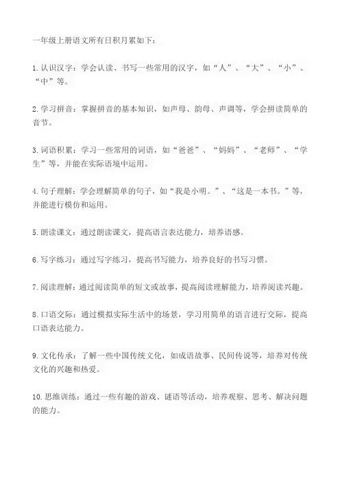 一年级上册语文所有日积月累