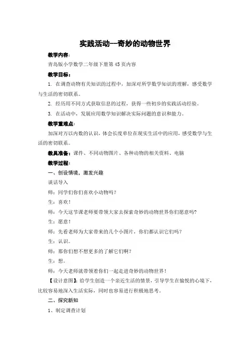 奇妙的动物世界