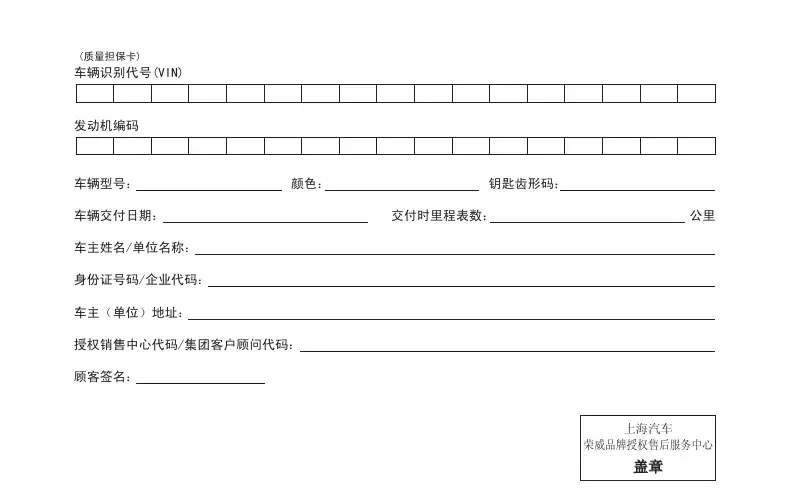 荣威350保修及保养手册_V1_20100202