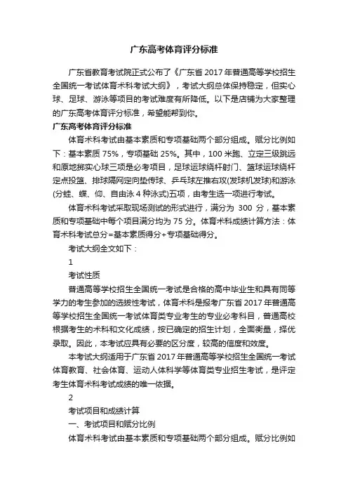 广东高考体育评分标准