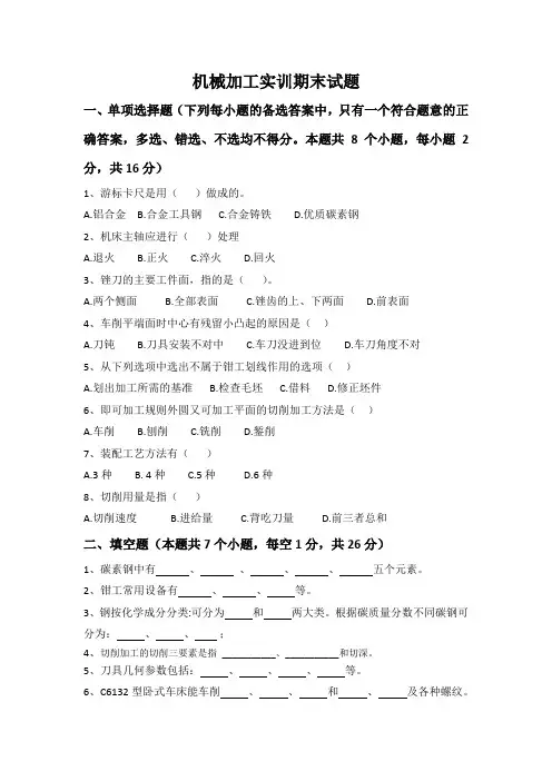 机械加工实训 期末试题A含答案