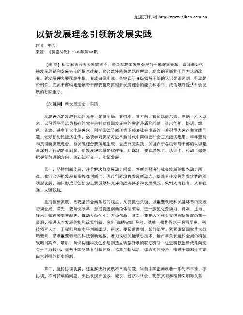 以新发展理念引领新发展实践