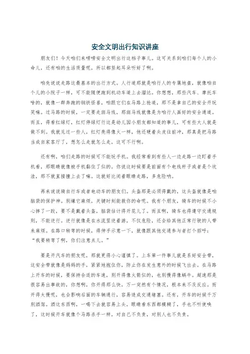 安全文明出行知识讲座
