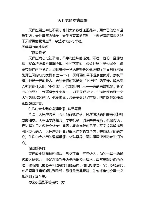 天秤男的爱情套路