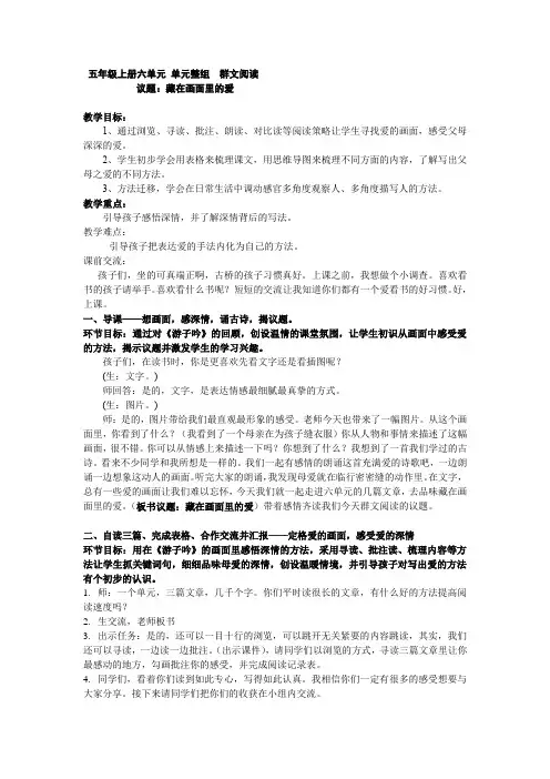 部编版五年级上册六单元单元整组群文阅读公开课一等奖详细教学设计加板书加表格