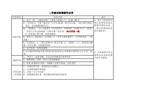 小学二年级寒假作业单