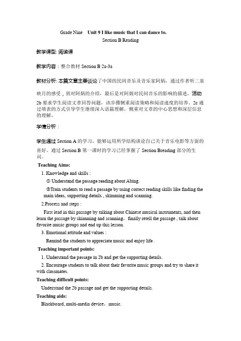 初中英语人教版九年级全册《Unit9 Section B Reading》教学设计