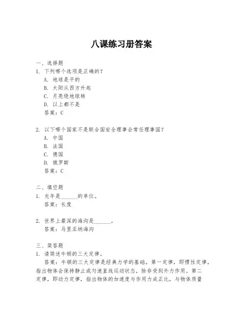 八课练习册答案