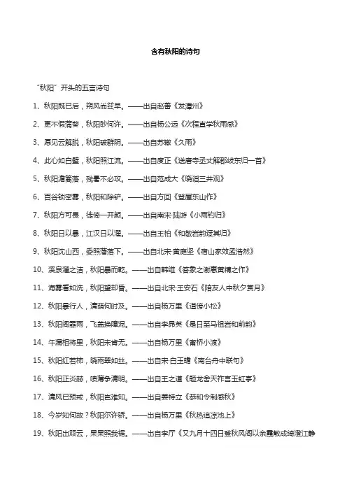 含有秋阳的诗句
