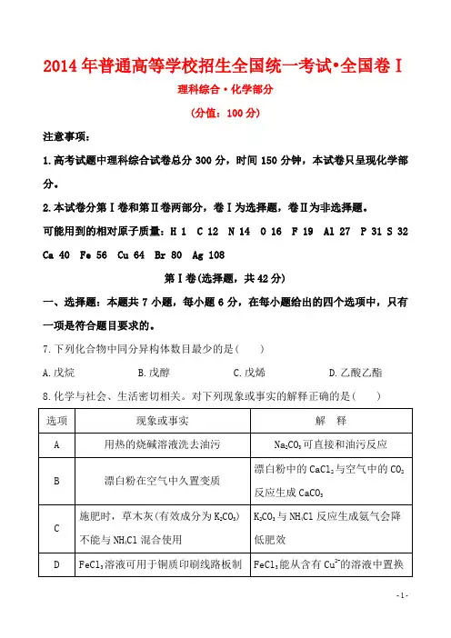 2014年普通高等学校招生全国统一考试·全国卷Ⅰ 理科综合化学部分