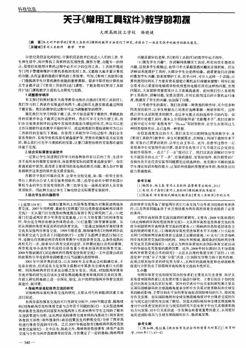 关于《常用工具软件》教学的初探