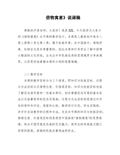 借物寓意》说课稿