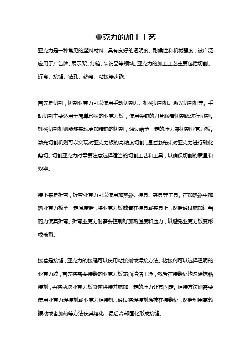亚克力的加工工艺