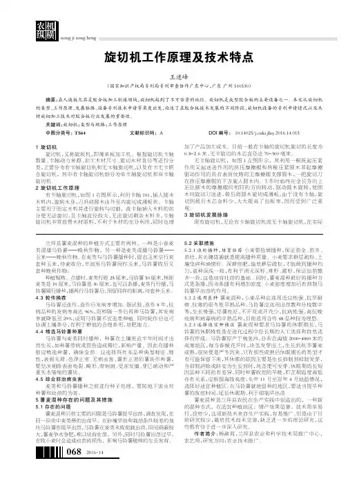 旋切机工作原理及技术特点