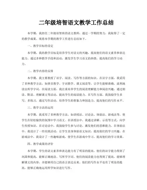 二年级培智语文教学工作总结