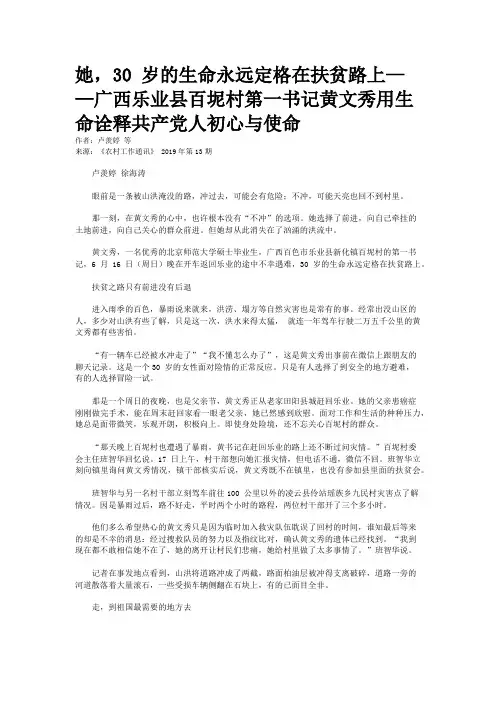她，30 岁的生命永远定格在扶贫路上——广西乐业县百坭村第一书记黄文秀用生命诠释共产党人初心与使命