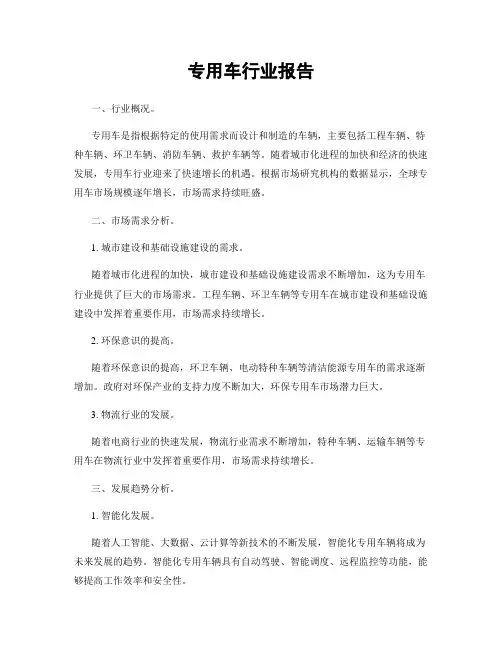 专用车行业报告