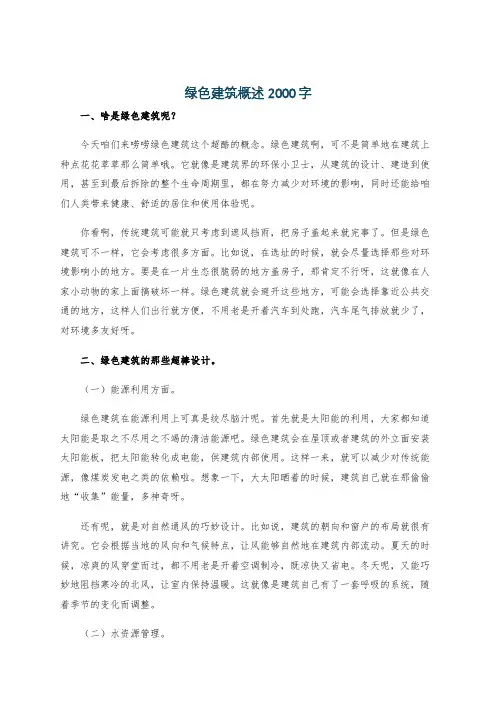 绿色建筑概述2000字