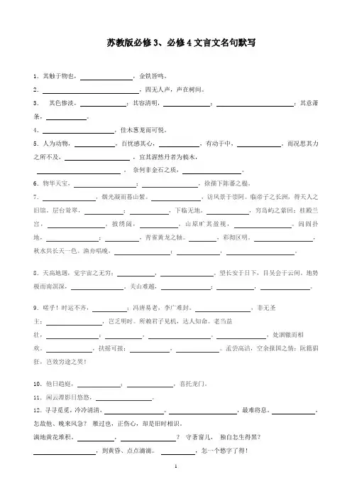 苏教版语文必修3、4名句默写