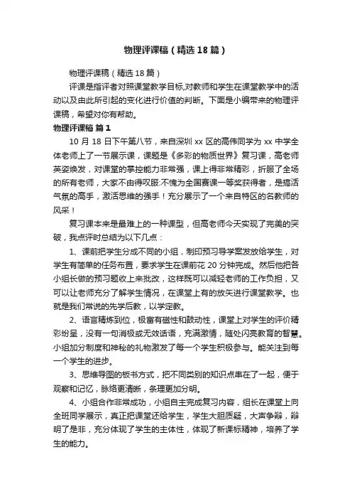 物理评课稿（精选18篇）