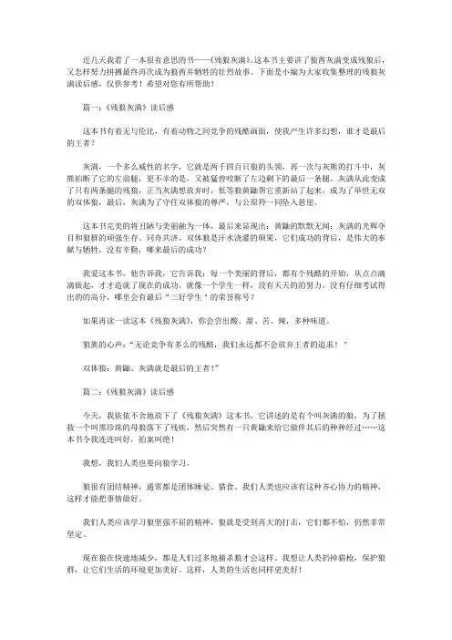 残狼灰满读后感