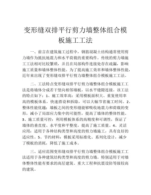 变形缝双排平行剪力墙整体组合模板施工工法(2)