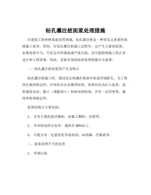 钻孔灌注桩泥浆处理措施