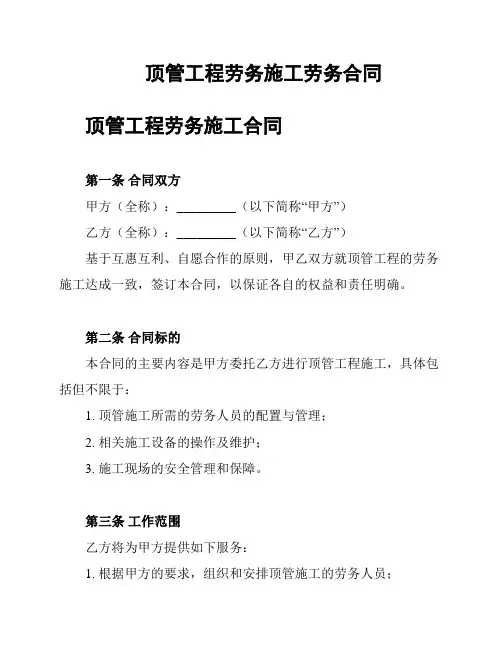 顶管工程劳务施工劳务合同