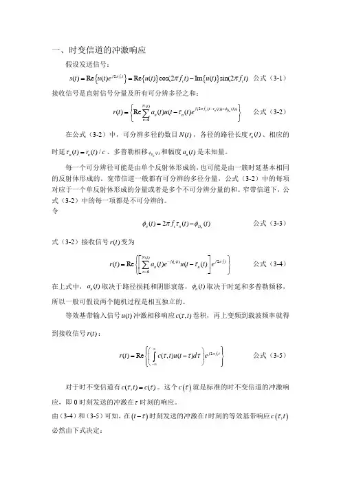 信道模型