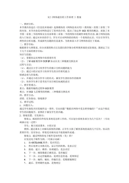网络通信的工作原理