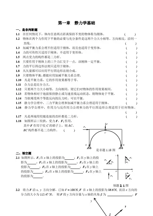 昆明理工大学工程力学练习册80