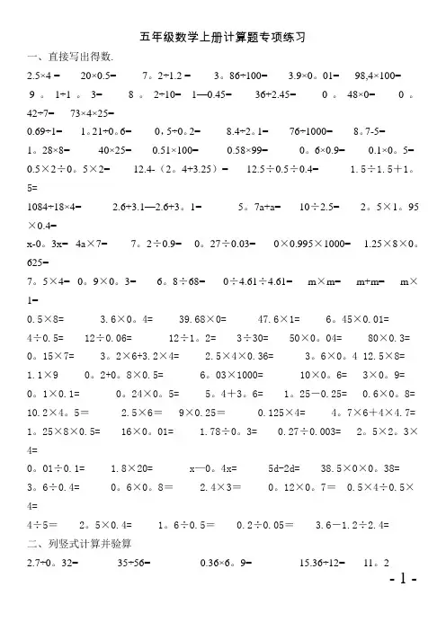 五年级数学上册计算题专项练习