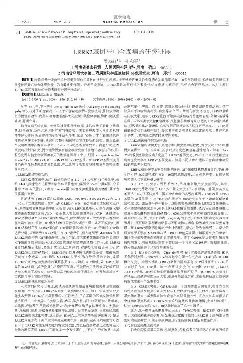 LRRK2基因与帕金森病的研究进展