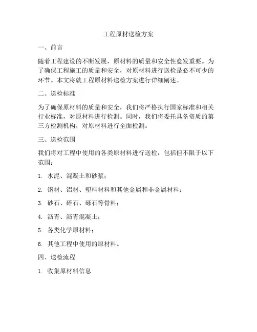 工程原材送检方案