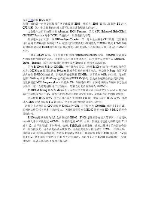 技嘉主板超频BIOS设置