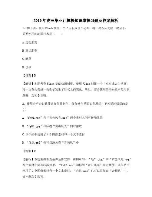 2019年高三毕业计算机知识掌握习题及答案解析1877