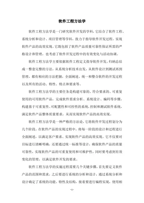 软件工程方法学