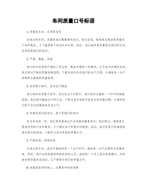 车间质量口号标语