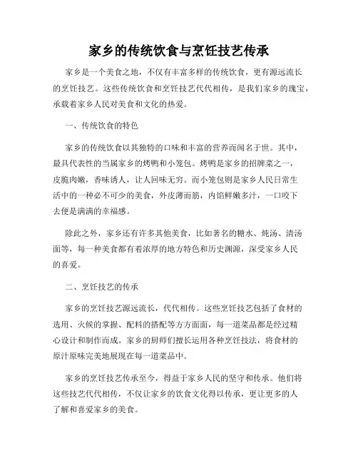家乡的传统饮食与烹饪技艺传承