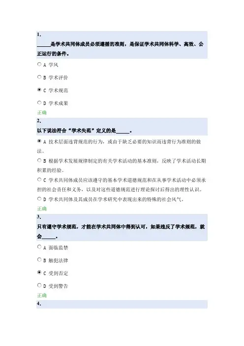 北京大学科学道德与学术规范基本知识测试2018