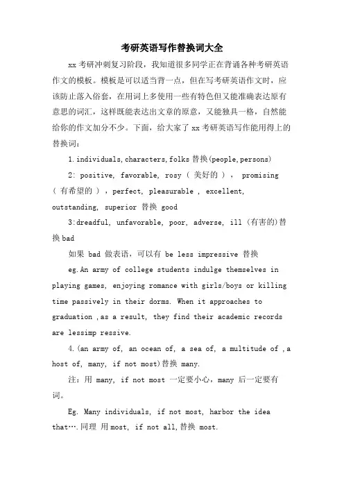 考研英语写作替换词大全