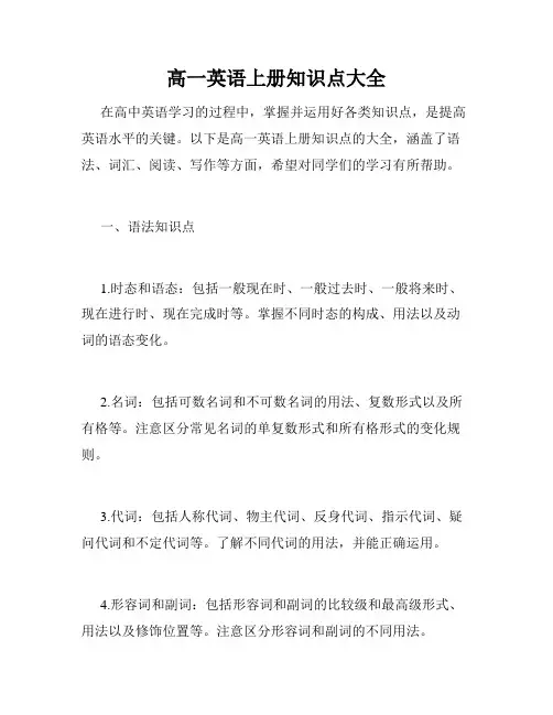 高一英语上册知识点大全