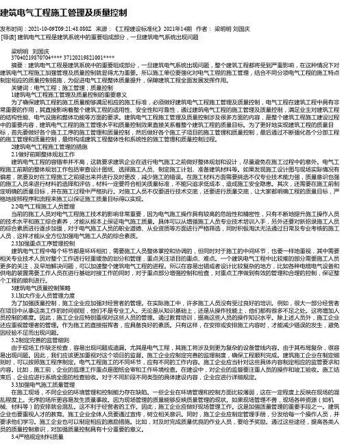 建筑电气工程施工管理及质量控制_2
