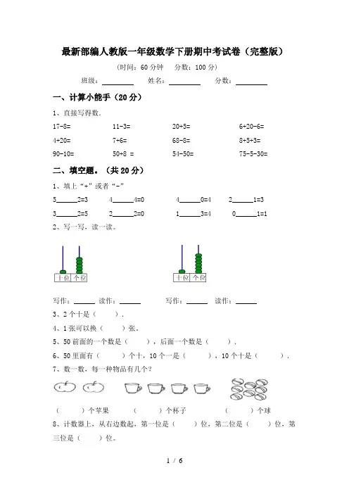 最新部编人教版一年级数学下册期中考试卷(完整版)