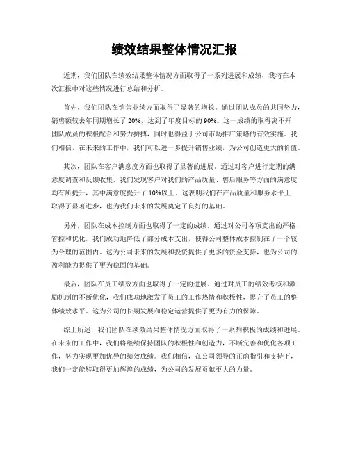 绩效结果整体情况汇报