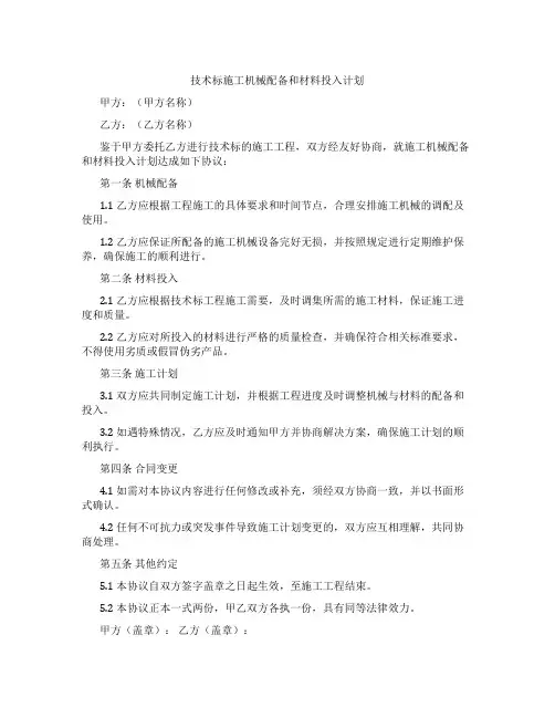 技术标施工机械配备和材料投入计划